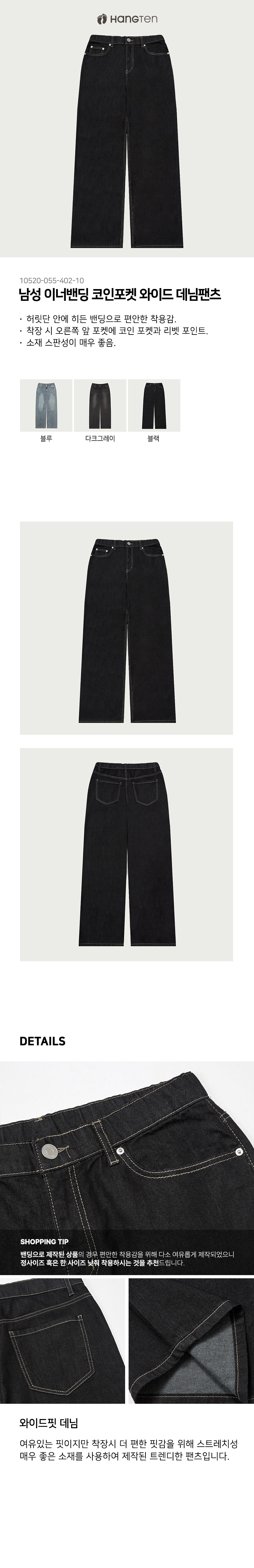 행텐 (패플) 행텐행텐) 이너밴딩 코인포켓 와이드 데님팬츠_10520-055-402 - G마켓 모바일