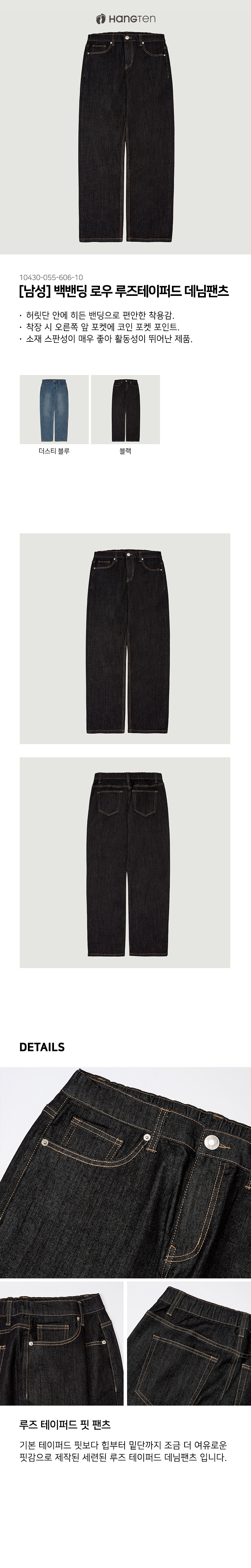 행텐(HANGTEN) 남성 백밴딩 로우 루즈테이퍼드 데님팬츠_100(10430-055-606-10) - 사이즈 & 후기 | 무신사