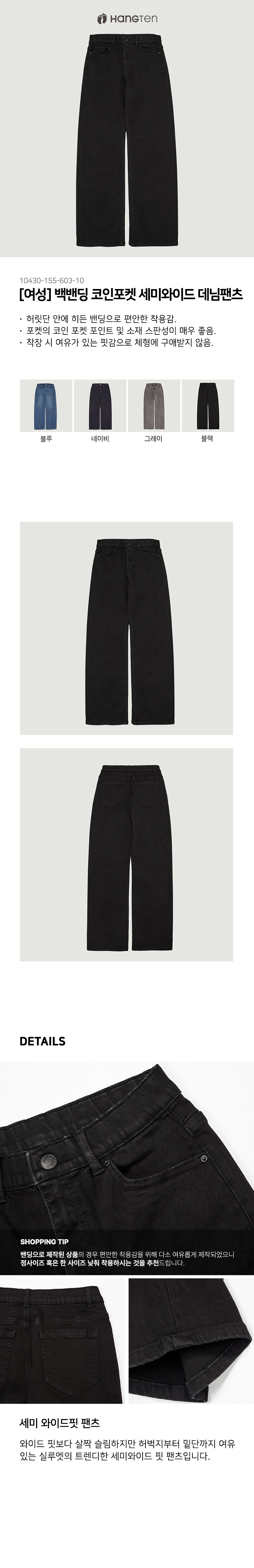 행텐백밴딩 코인포켓세미와이드데님 10430-155-603-10 엔씨중앙로역점- 이랜드몰