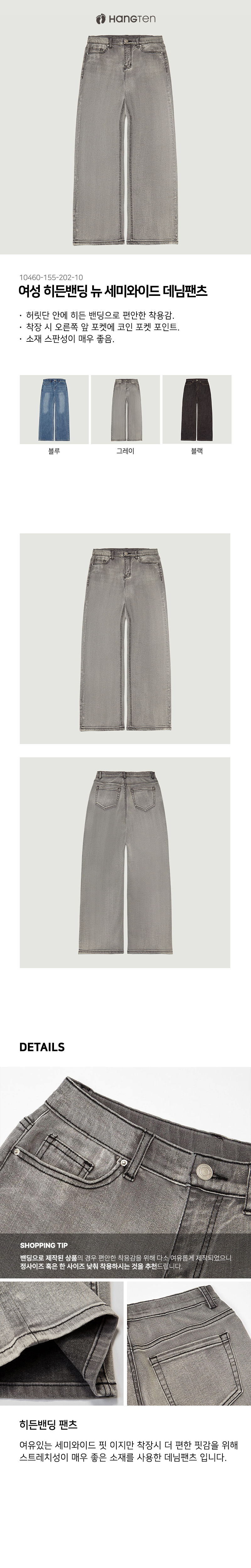 행텐 여성 히든밴딩 뉴 세미와이드 데님팬츠- 이랜드몰