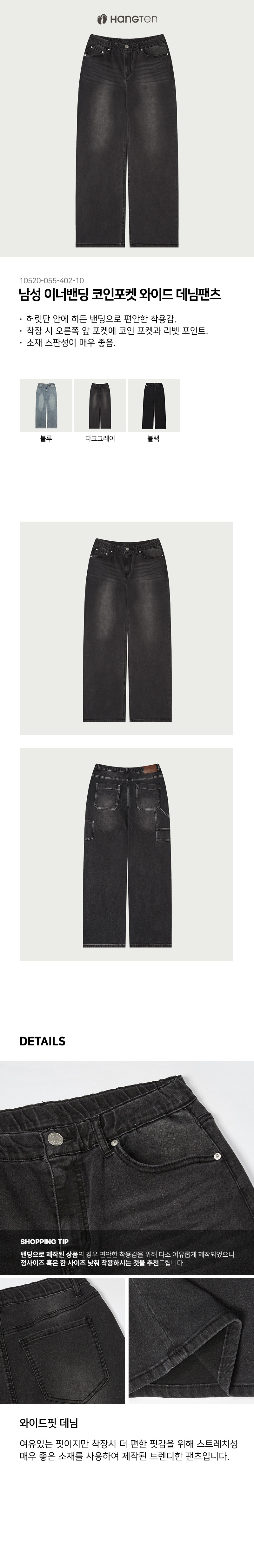 행텐 남성 이너밴딩 코인포켓 와이드 데님팬츠_095(10520-055-402-10) - G마켓 모바일