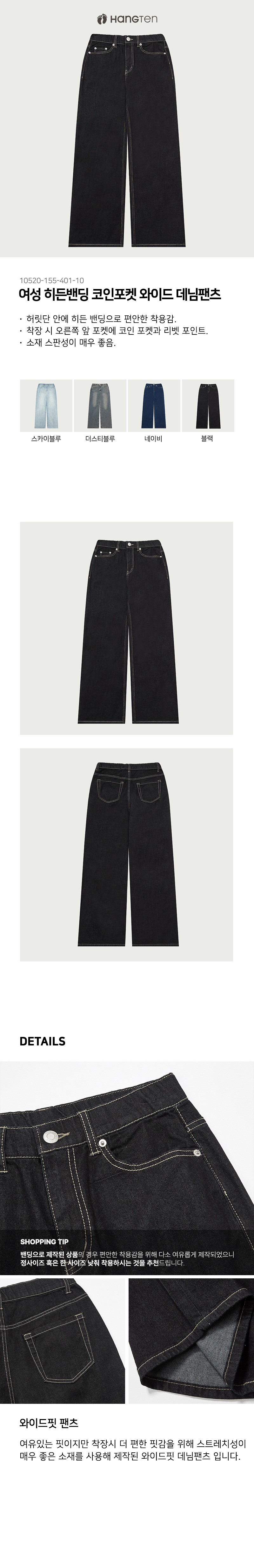 보리보리/행텐 틴즈여성 히든밴딩 코인포켓 와이드 데님팬츠_100(10 - G마켓 모바일