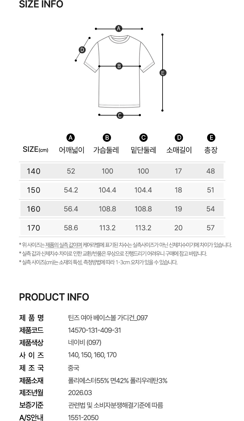 행텐틴즈 여아 베이스볼 가디건