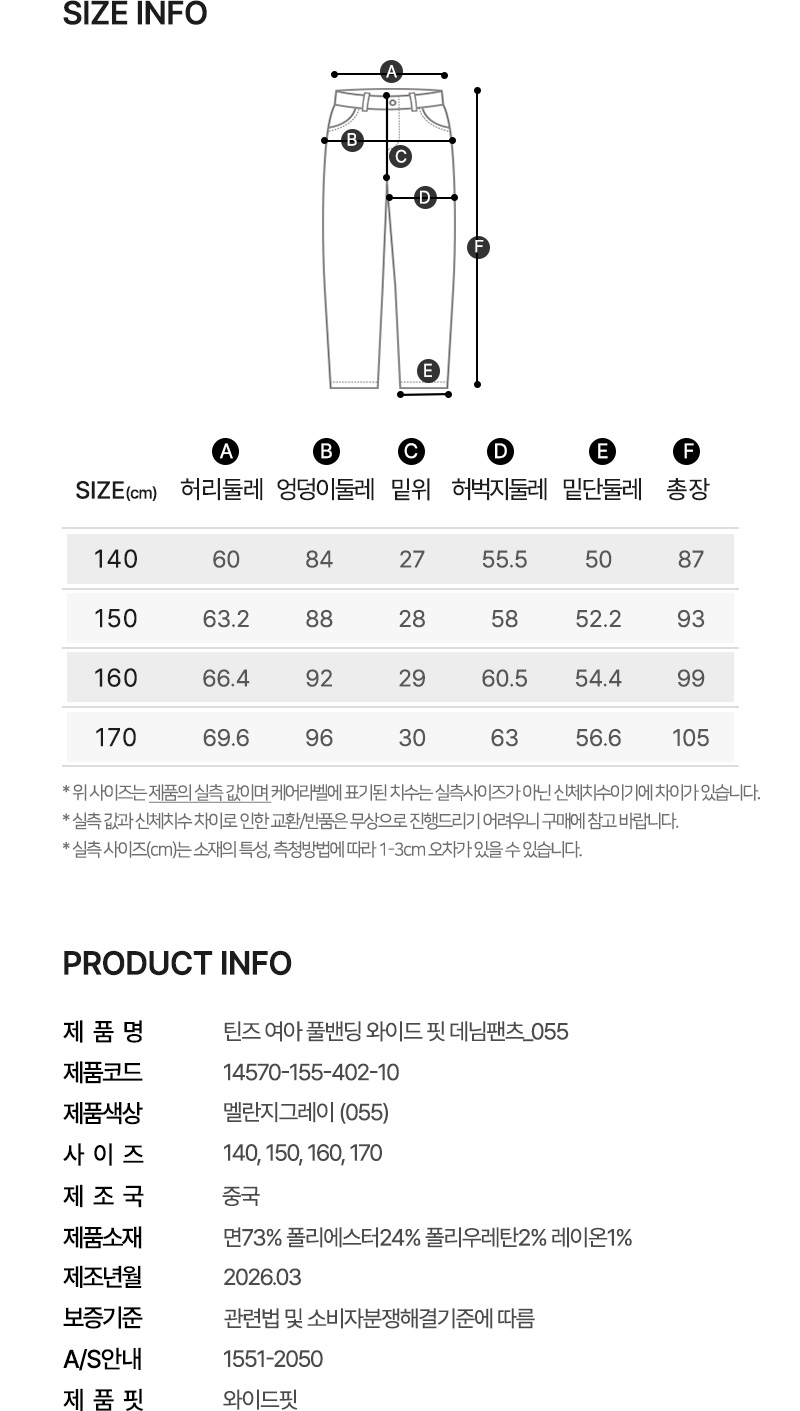 행텐틴즈 여아 풀밴딩 와이드 핏 데님팬츠